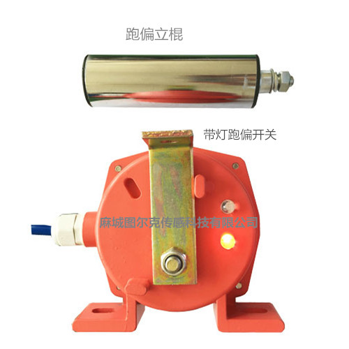 跑偏開(kāi)關(guān)帶燈（水?。?jpg