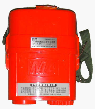 ZYX系列隔絕式壓縮氧自救器 ZYX系列隔絕式壓縮氧自救器