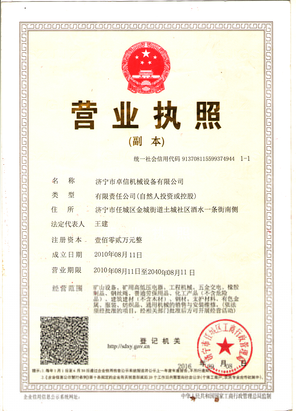 卓信營(yíng)業(yè)執(zhí)照