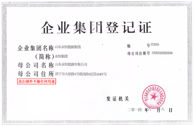 集團(tuán)證書(shū)