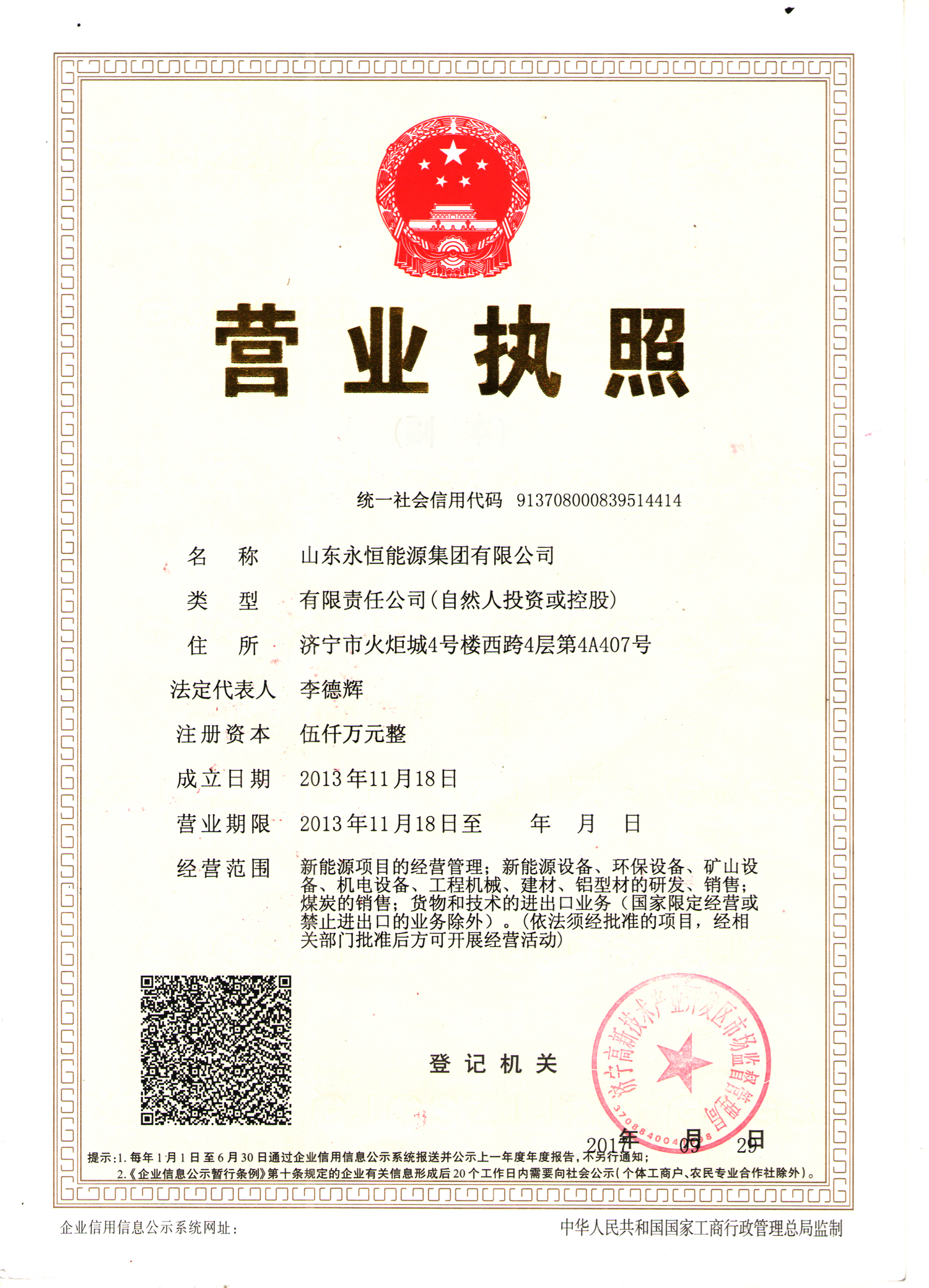 集團(tuán)資質(zhì)